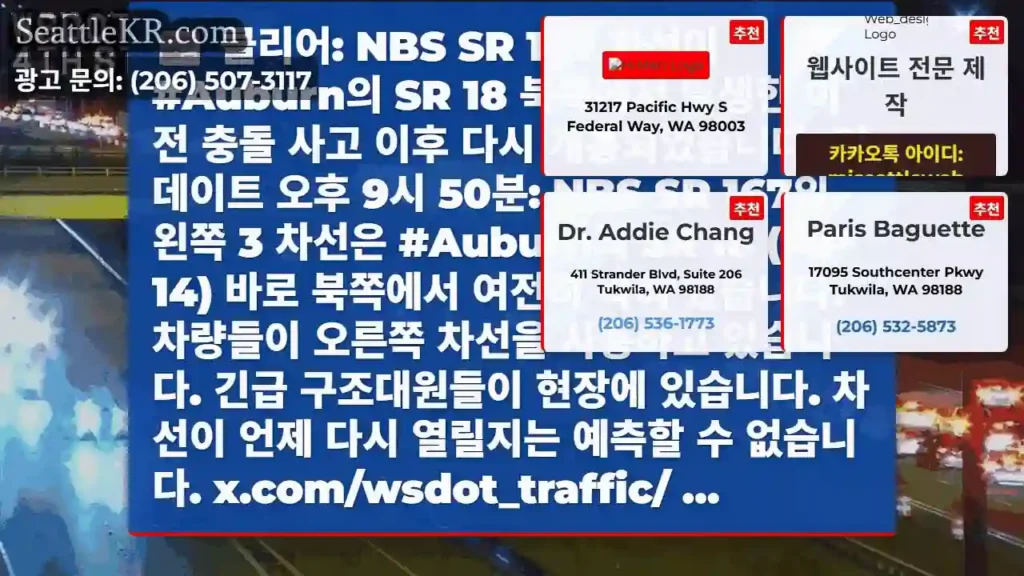 클리어: NBS SR 167 차선이 #Auburn의 SR 18 북쪽에서 발생한 이전 충돌