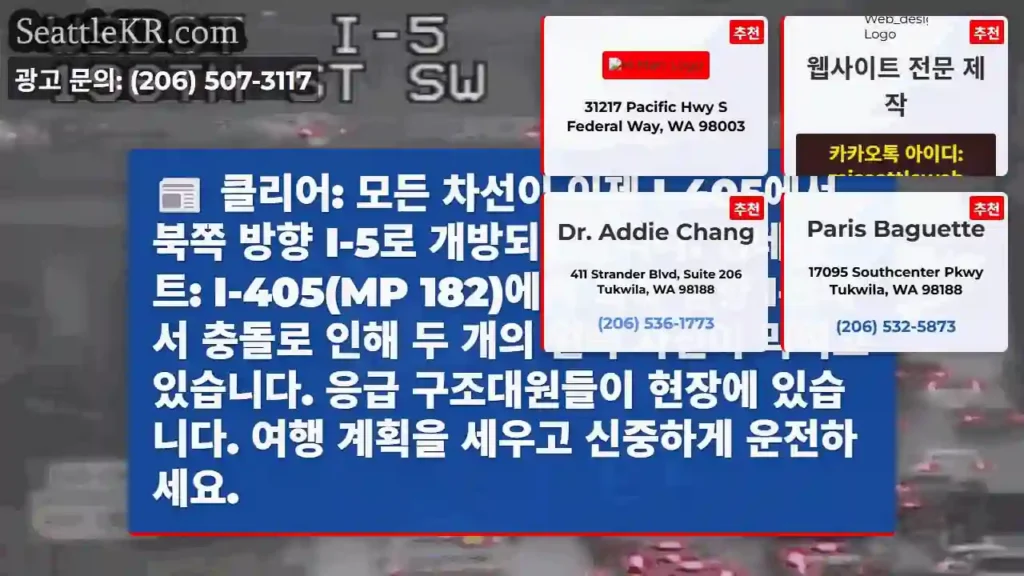 클리어: 모든 차선이 이제 I-405에서 북쪽 방향 I-5로 개방되었습니다. 업데이트: