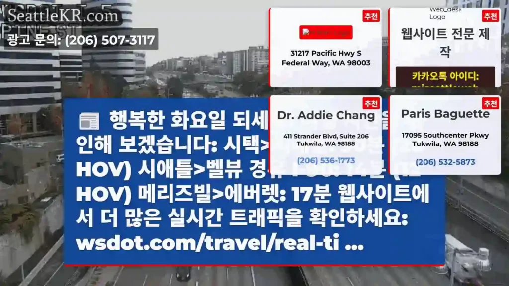 행복한 화요일 되세요! 여행 시간을 확인해 보겠습니다: 시택>시애틀: 30분 (20