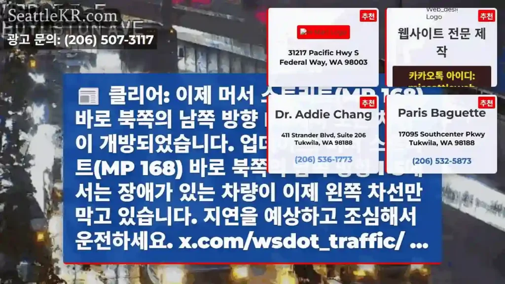 클리어: 이제 머서 스트리트(MP 168) 바로 북쪽의 남쪽 방향 I-5에서 모든 차선이