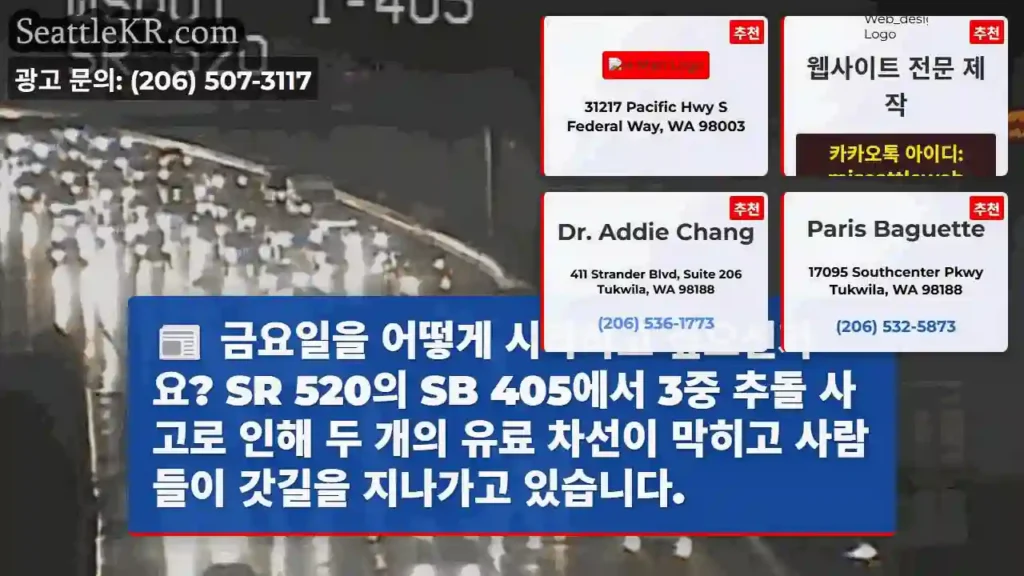 금요일을 어떻게 시작하고 싶으신가요? SR 520의 SB 405에서 3중 추돌 사고로