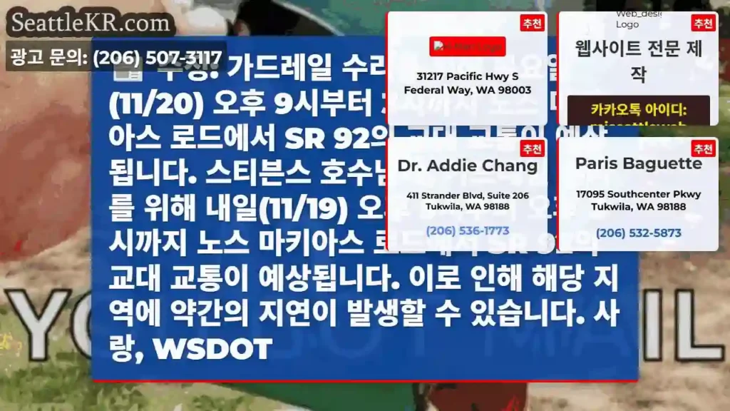 수정: 가드레일 수리를 위해 목요일(11/20) 오후 9시부터 3시까지 노스 마키아스