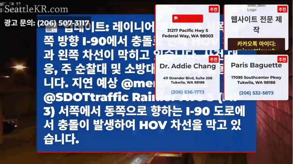 업데이트: 레이니어 애비뉴 S 서쪽 동쪽 방향 I-90에서 충돌로 인해 HOV 차선과