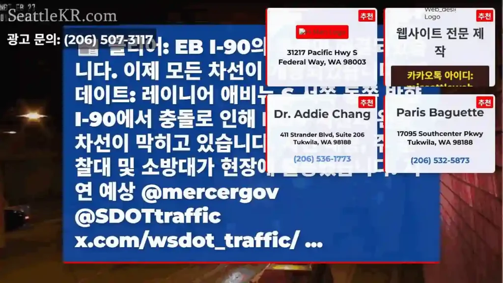 클리어: EB I-90의 충돌이 해결되었습니다. 이제 모든 차선이 개방되었습니다.