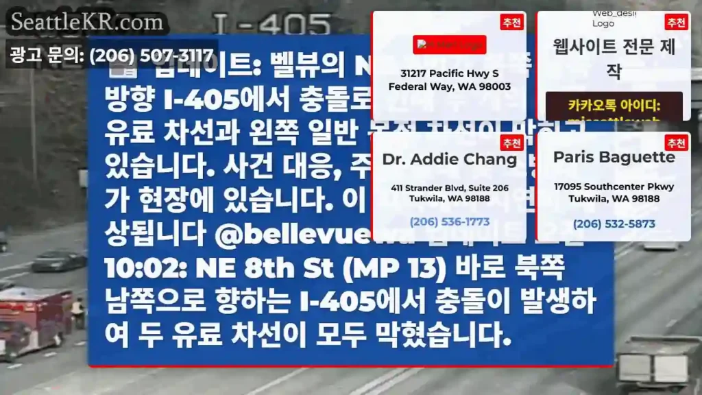 업데이트: 벨뷰의 NE 8번가 북쪽 남쪽 방향 I-405에서 충돌로 인해 두 개의 왼쪽