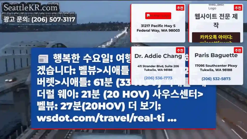 행복한 수요일! 여행 시간을 확인해 보겠습니다: 벨뷰>시애틀 경유 I-90: