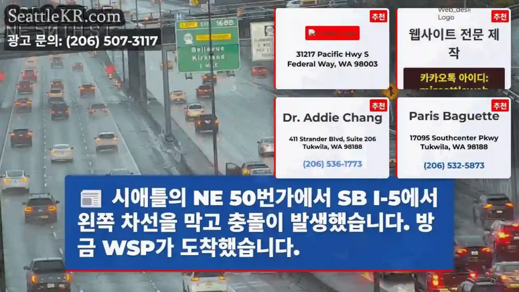 시애틀의 NE 50번가에서 SB I-5에서 왼쪽 차선을 막고 충돌이 발생했습니다. 방금