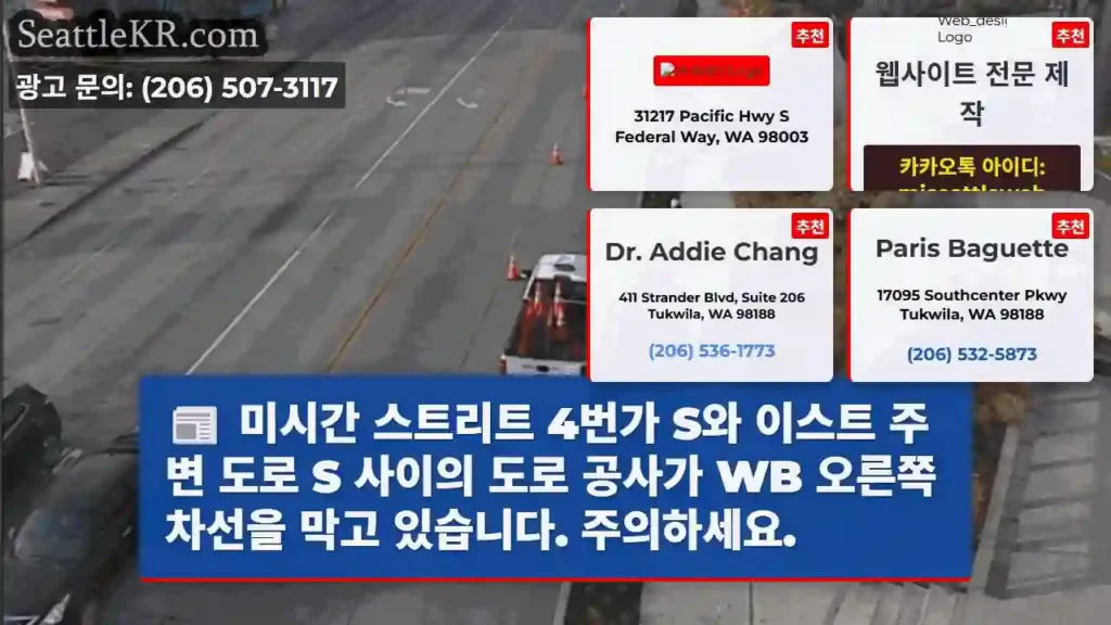 미시간 스트리트 4번가 S와 이스트 주변 도로 S 사이의 도로 공사가 WB 오른쪽 차선을