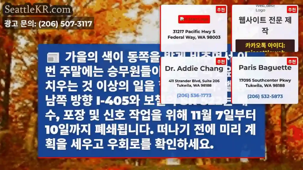 가을의 색이 동쪽을 밝게 비추면서 이번 주말에는 승무원들이 단순한 나뭇잎을 치우는 것