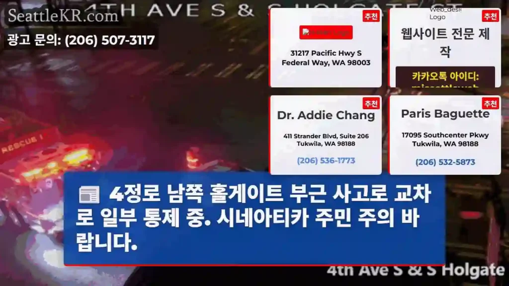 사고 구간 통제 중! 주의 필요