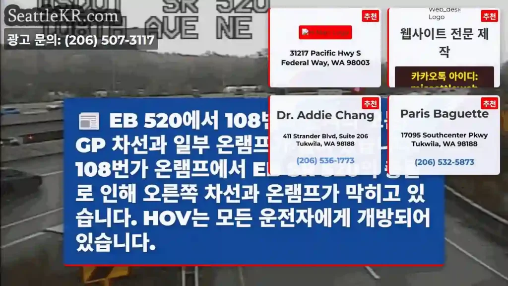 EB 520에서 108번가 근처의 모든 GP 차선과 일부 온램프가 열려 있습니다.