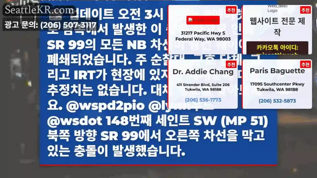 업데이트 오전 3시 20분: #에버렛 바로 남쪽에서 발생한 이 충돌 사고로 인해 SR