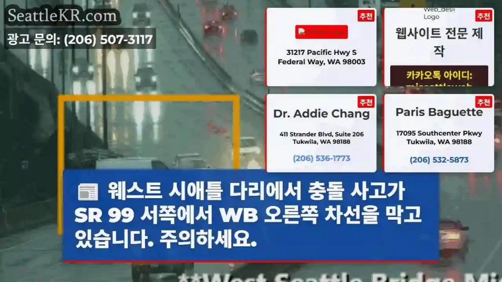 웨스트 시애틀 다리에서 충돌 사고가 SR 99 서쪽에서 WB 오른쪽 차선을 막고