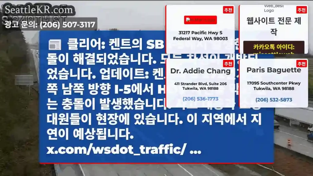클리어: 켄트의 SB I-5에서 발생한 충돌이 해결되었습니다. 모든 차선이