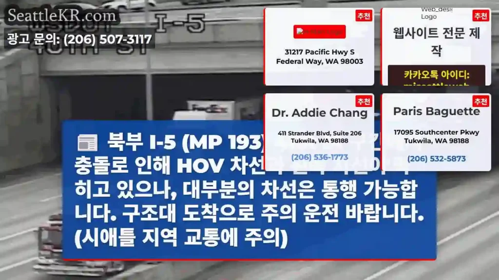 충돌! HOV 차선 정체