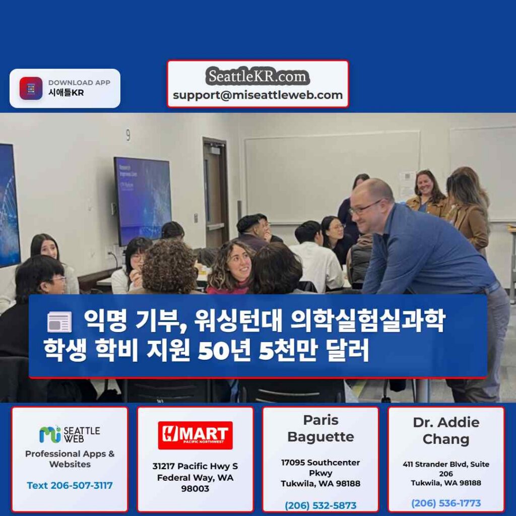 익명 기부, 워싱턴대 의학실험실과학 학생 학비 지원 50년 5천만 달러