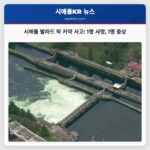 발라드 락 인근 카약 사고로 사망 1명 중상 1명 발생