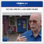 서 시애틀 유일 야간 보호소 기부금 감소로 내년 폐쇄 위기…노숙인 36명 위기