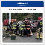 푸얄룹 사고 도주 중 빨간불 위반으로 4세 아동 중태 운전자 조사 중