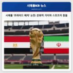 시애틀 프라이드 매치 논란 문화적 가치와 스포츠의 경계