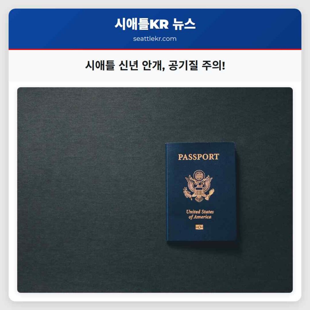 시애틀 신년 안개, 공기질 주의!