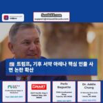 트럼프 기후 서약 아레나 핵심 인물 사면으로 논란 지속