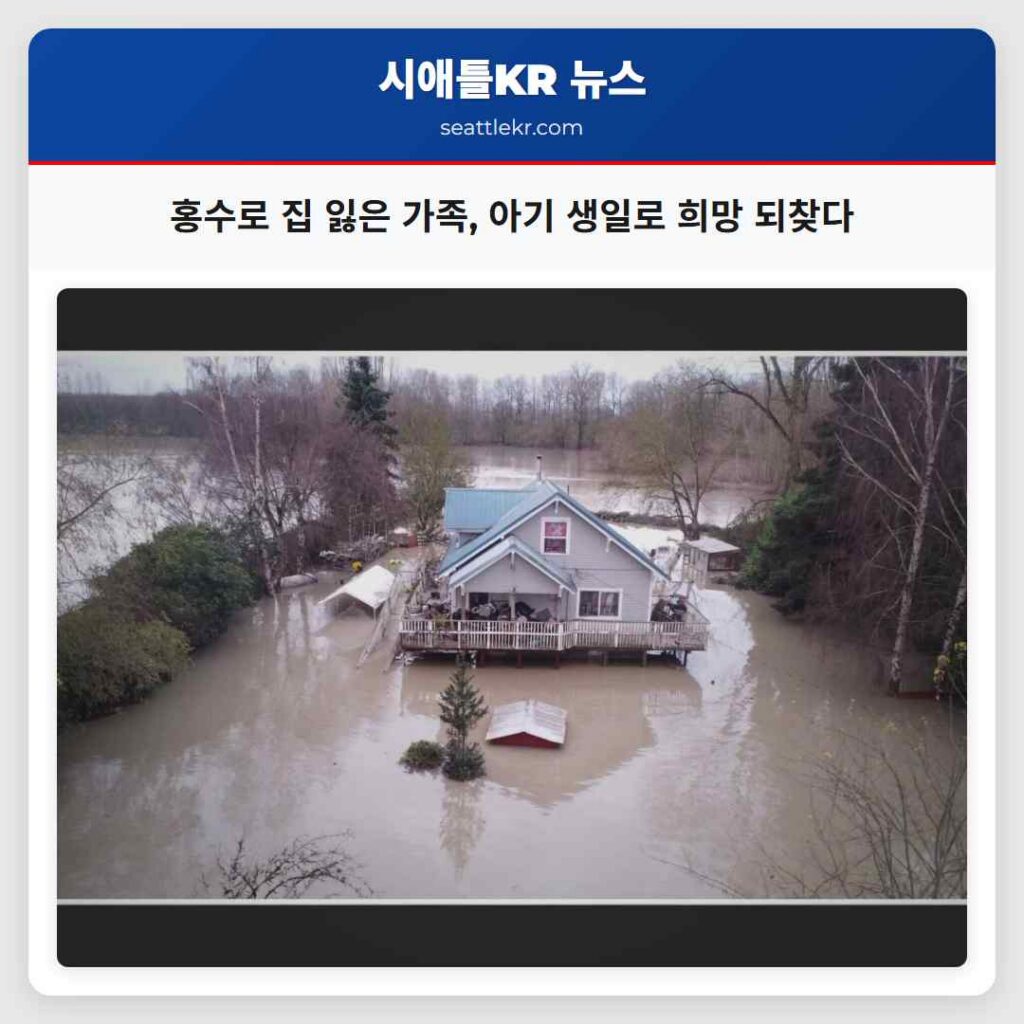 홍수로 집 잃은 가족, 아기 생일로 희망 되찾다