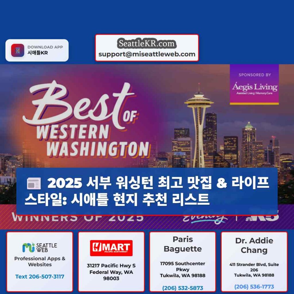 2025 서부 워싱턴 최고 맛집 & 라이프스타일: 시애틀 현지 추천 리스트