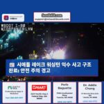 시애틀 I-90 인근 레이크 워싱턴서 익수자 구조 완료