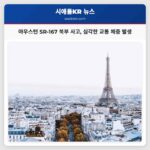 아우스턴 교통사고 SR-167 북부 차선 심각한 교통 마비 유발