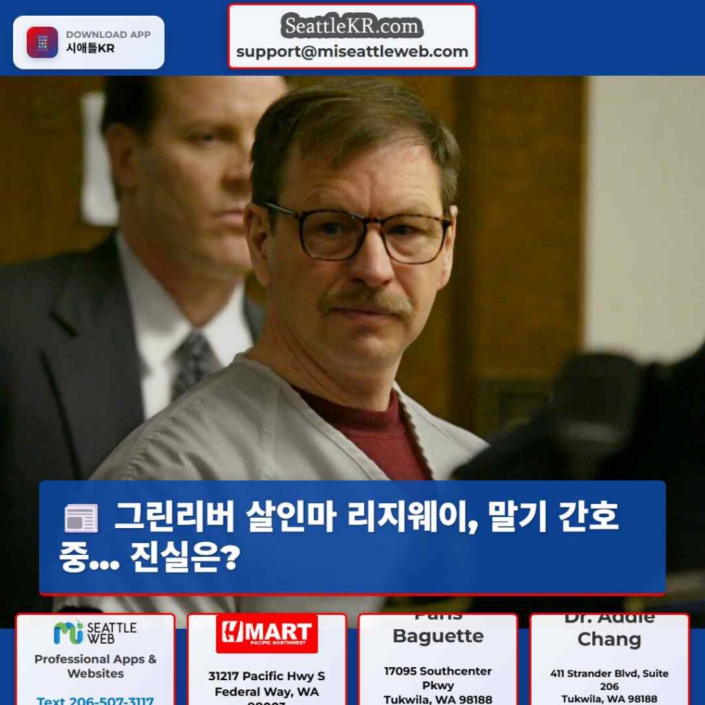 그린리버 살인마 리지웨이, 말기 간호 중… 진실은?