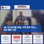 추수감사절 아침 밴쿠버 가족 아버지 체포로 어려움 겪어