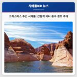 크리스마스 주간 시애틀 가끔 내리는 비나 주의사항