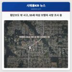 케이티시 횡단보도 밖 보행자 사망 사고 조사 중