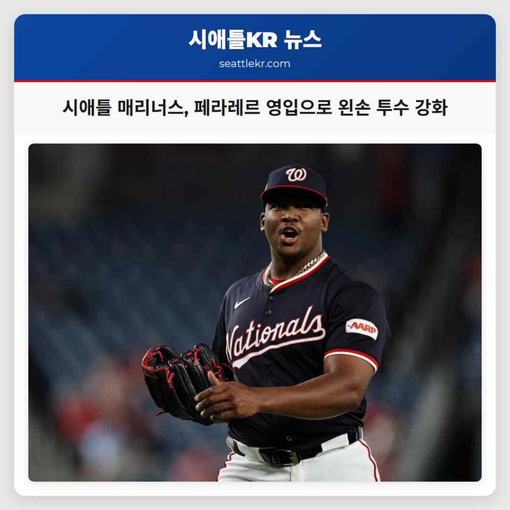 시애틀 매리너스, 페라레르 영입으로 왼손 투수 강화