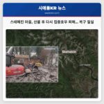 산불 피해 워싱턴 주 스테헤킨 마을 집중호우로 또다시 위기 직면