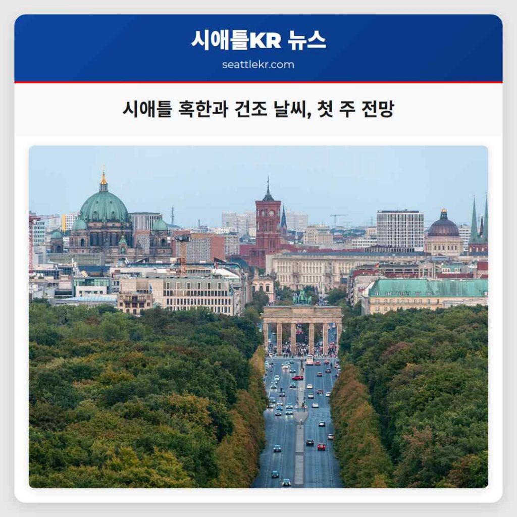 시애틀 혹한과 건조 날씨, 첫 주 전망
