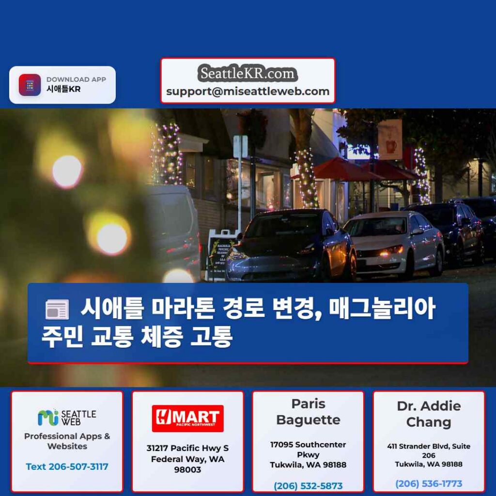 시애틀 마라톤 경로 변경, 매그놀리아 주민 교통 체증 고통