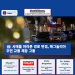 시애틀 마라톤 경로 변경 매그놀리아 주민 장시간 교통 체증 피해