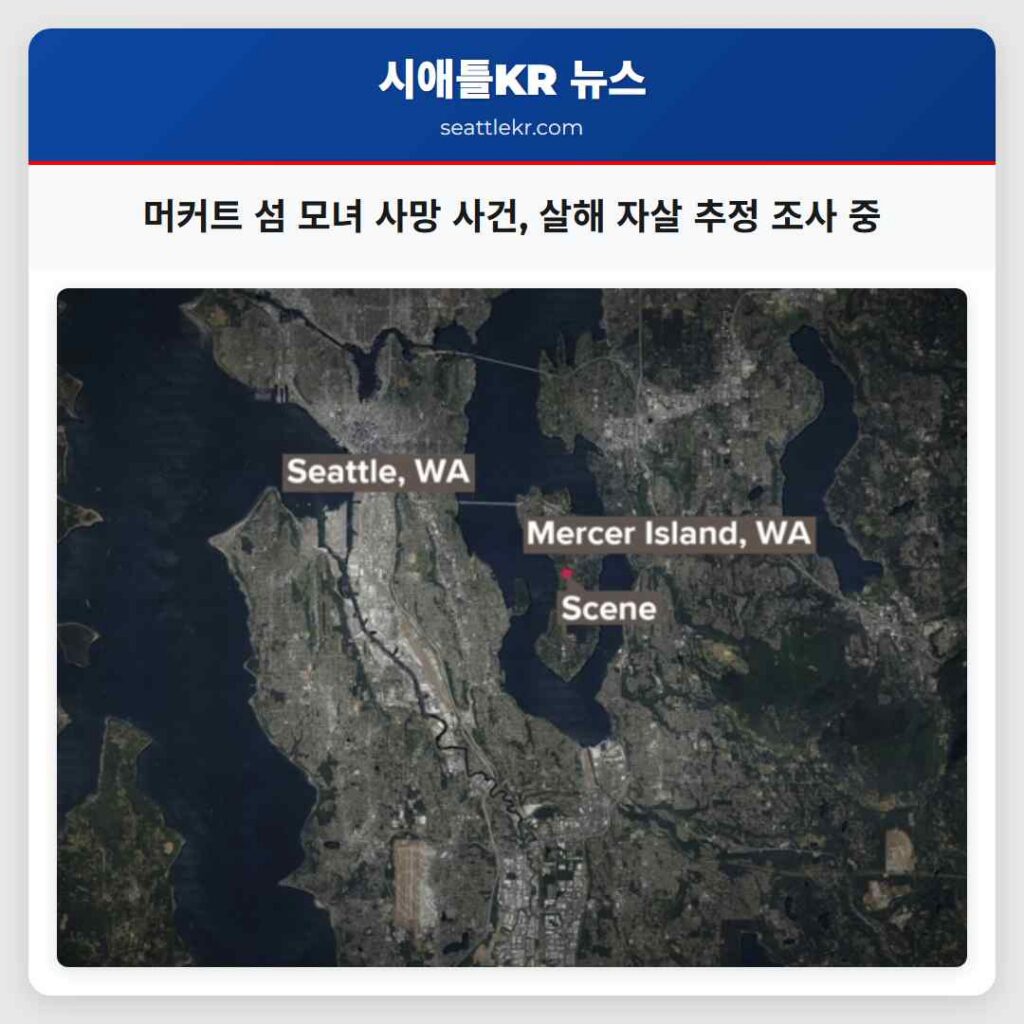 머커트 섬 모녀 사망 사건, 살해 자살 추정 조사 중