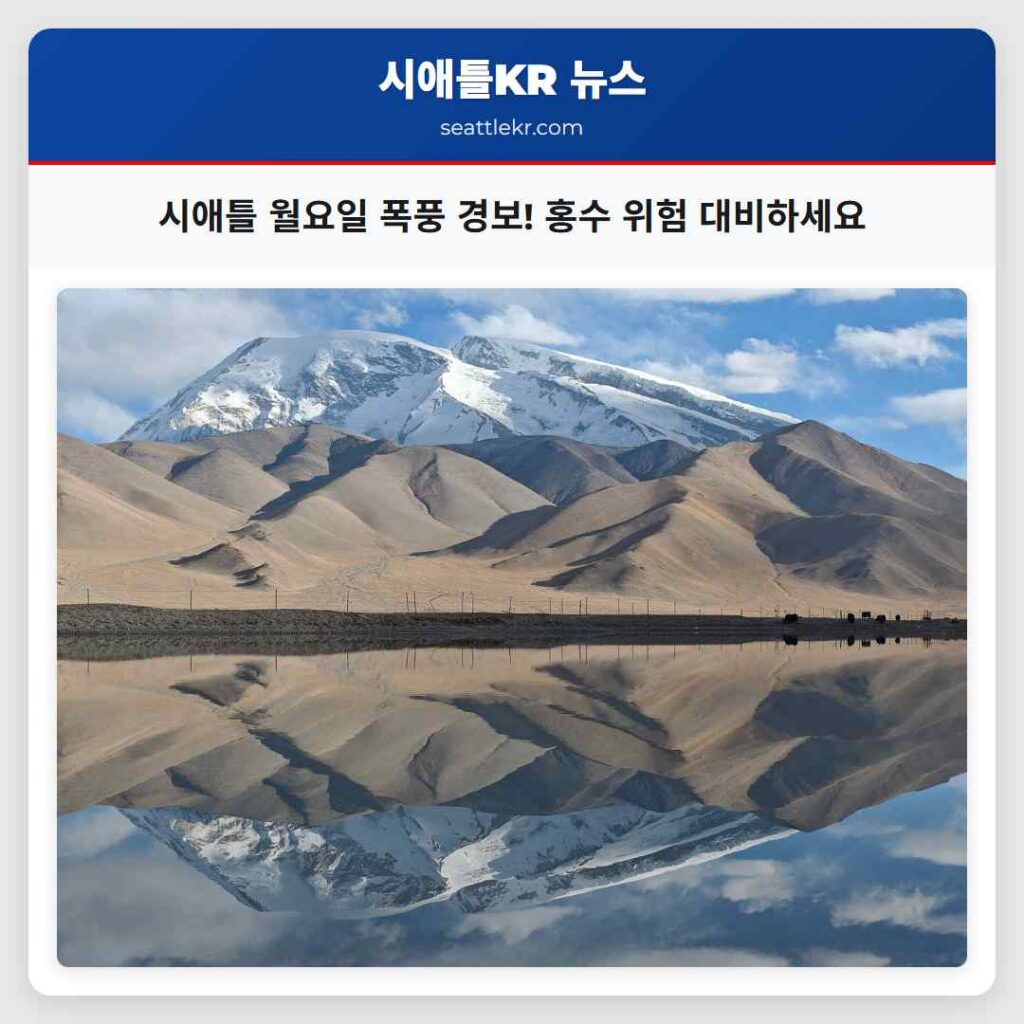 시애틀 날씨뉴스 1 시애틀 월요일 폭풍 경보! 홍수 위험 대비하세요