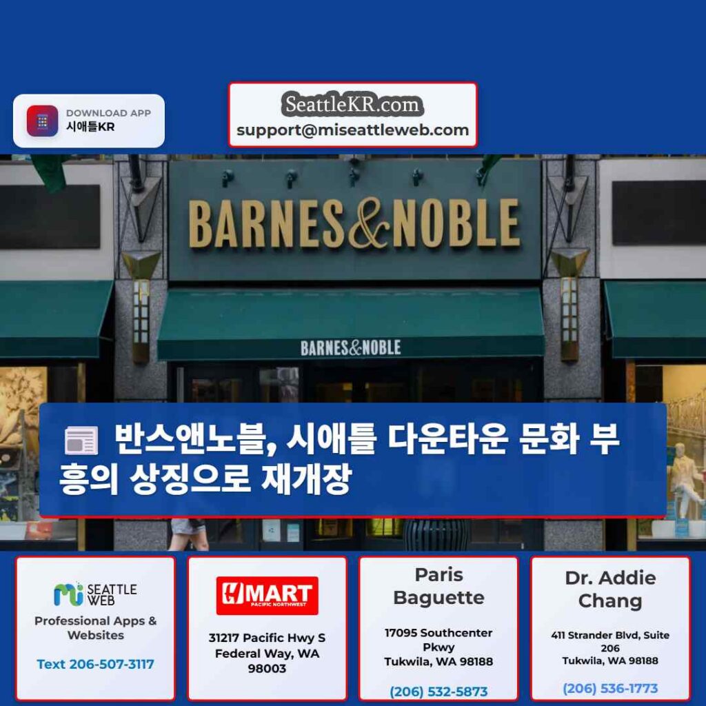 반스앤노블, 시애틀 다운타운 문화 부흥의 상징으로 재개장