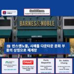 반스앤노블 2026년 시애틀 다운타운 재개장으로 문화 부흥 이끌어