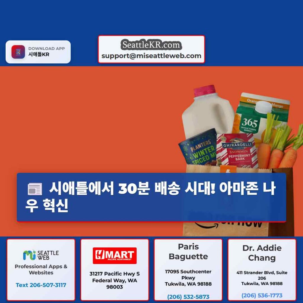 시애틀에서 30분 배송 시대! 아마존 나우 혁신