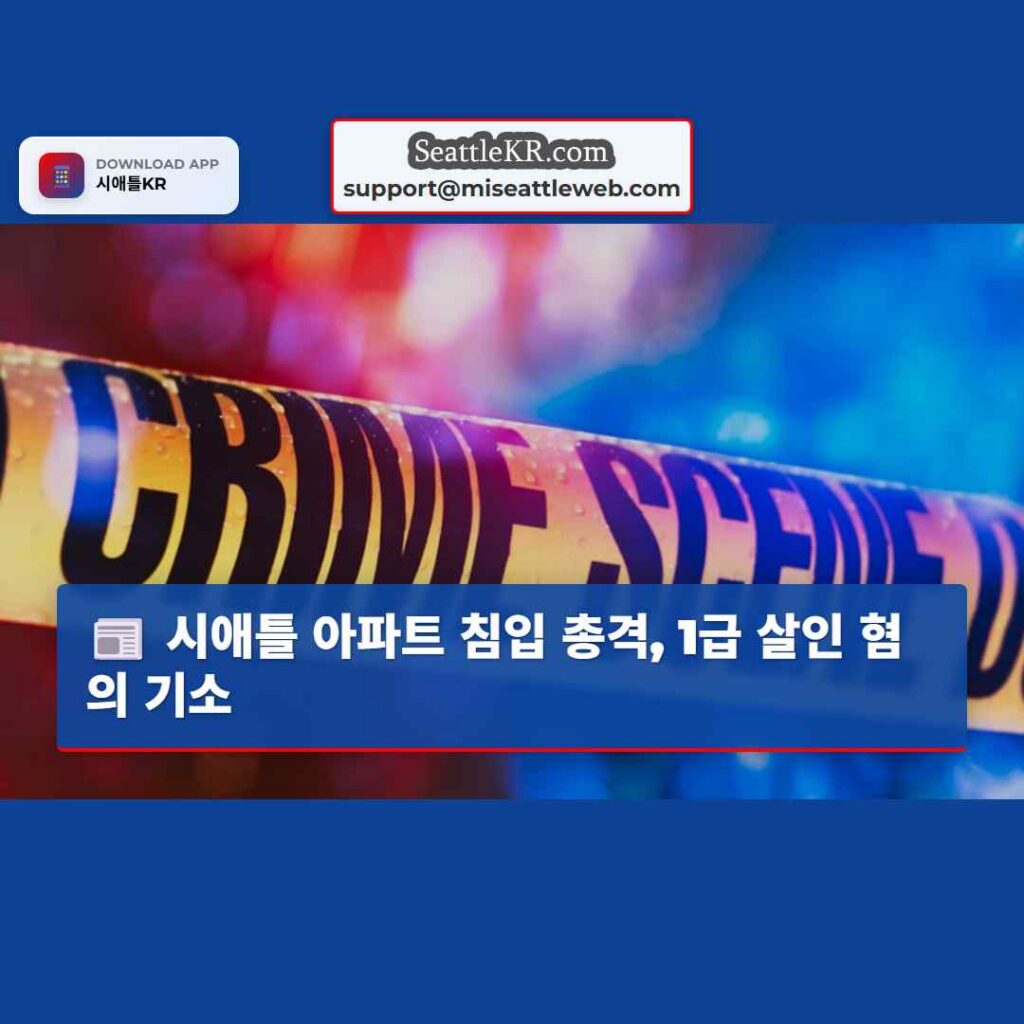 시애틀 아파트 침입 총격, 1급 살인 혐의 기소