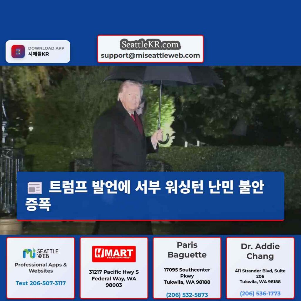 트럼프 발언에 서부 워싱턴 난민 불안 증폭