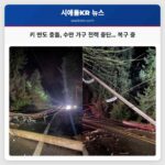 키 반도 고속도로 트럭 충돌로 수만 명 전력 공급 중단… 복구 작업 진행 중