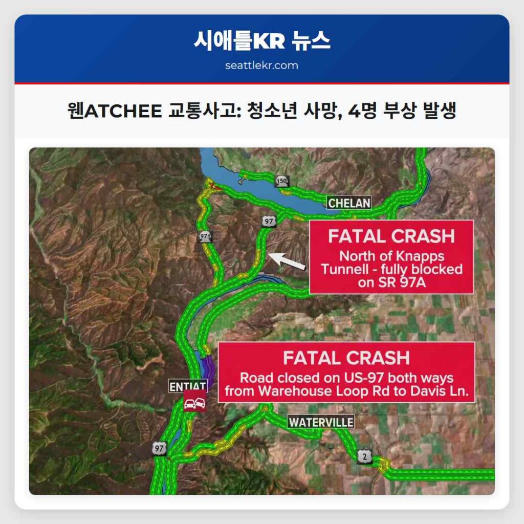 웬ATCHEE 교통사고: 청소년 사망, 4명 부상 발생