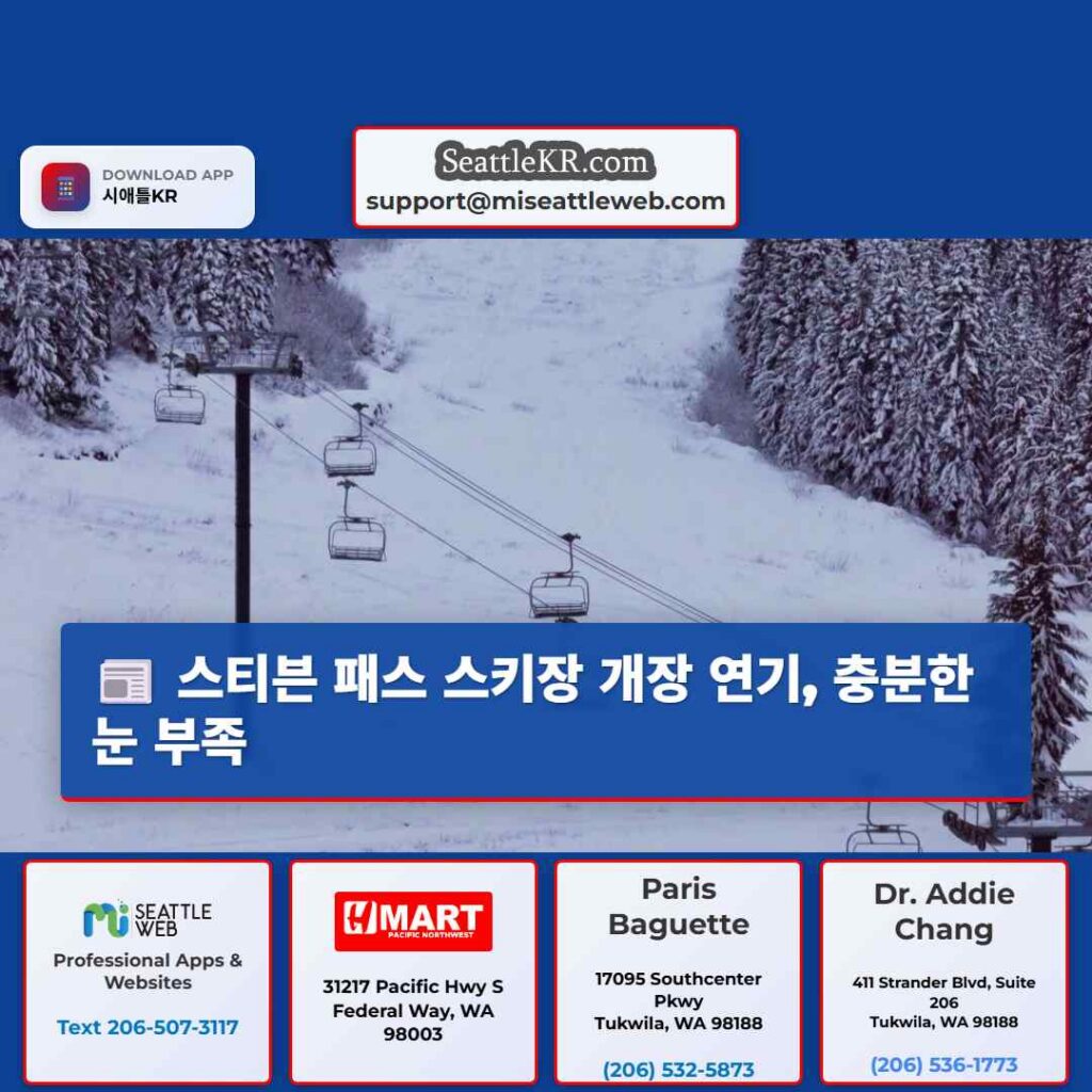 스티븐 패스 스키장 개장 연기, 충분한 눈 부족