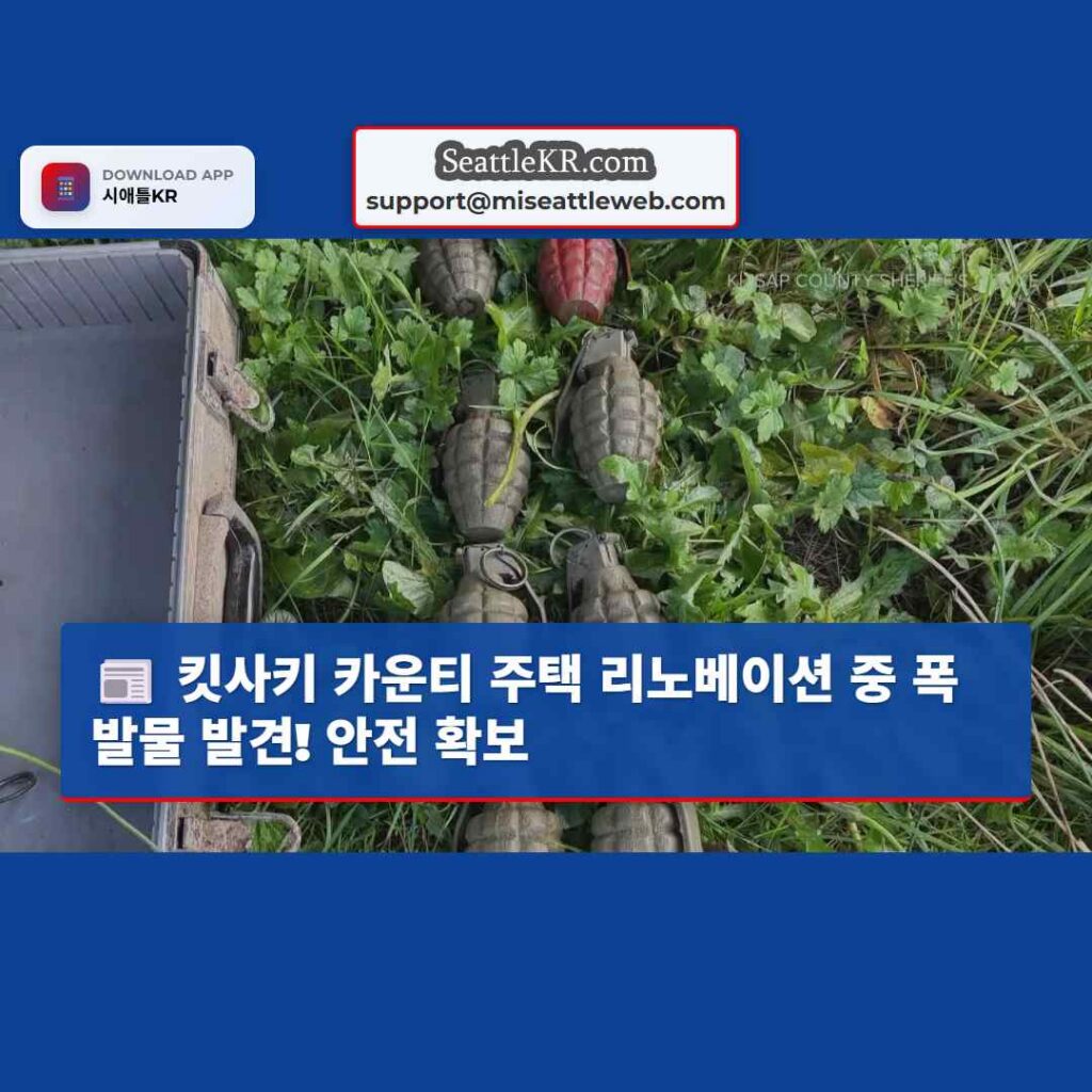 킷사키 카운티 주택 리노베이션 중 폭발물 발견! 안전 확보